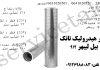 فیلتر هیدرولیک تانک بیل 912