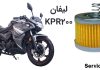 فیلتر روغن لیفان KPR200 فیلتر روغن لیفان KPR200